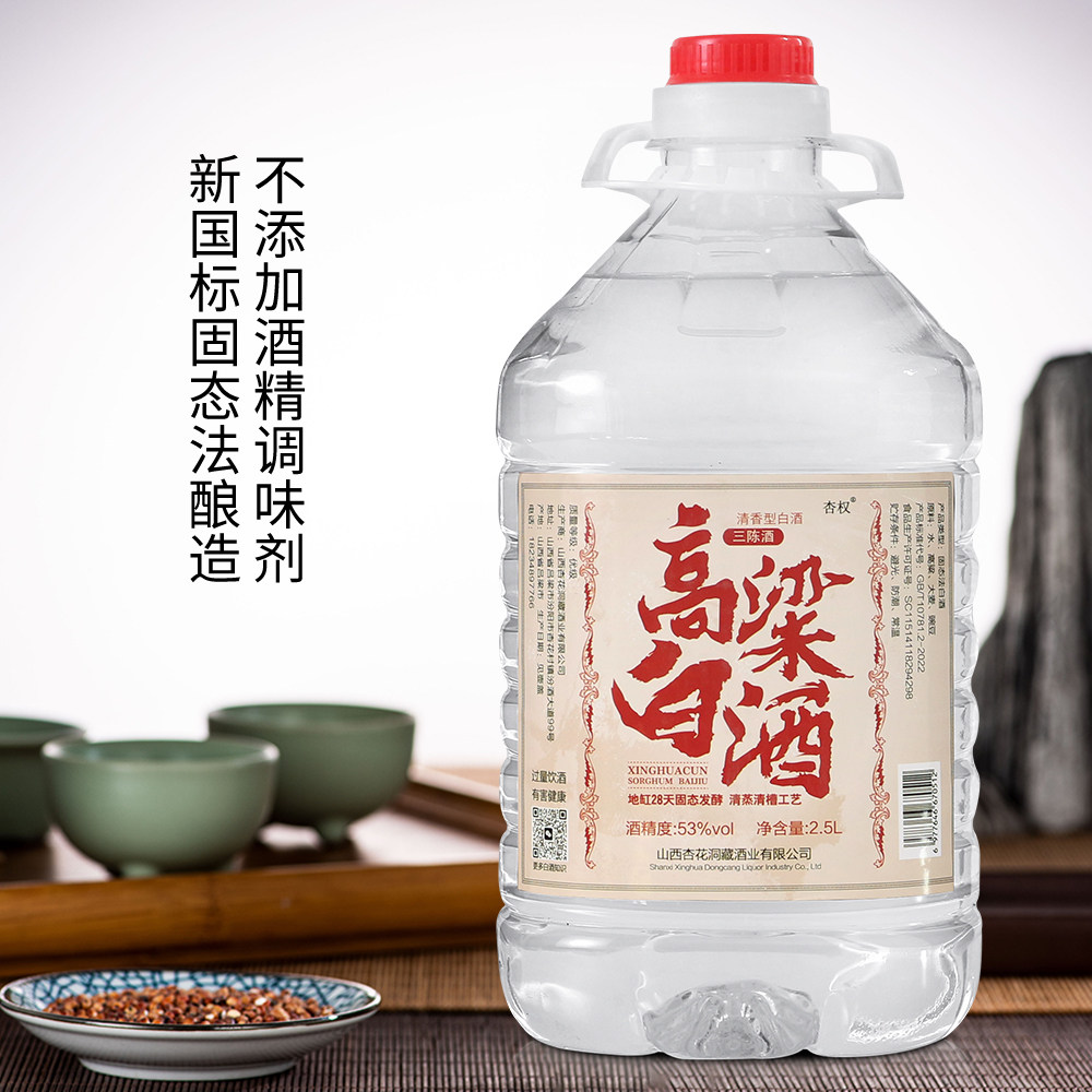 白酒杏花村纯粮食酒水泡酒高粱酒53度散装原浆酒2.5L清香型