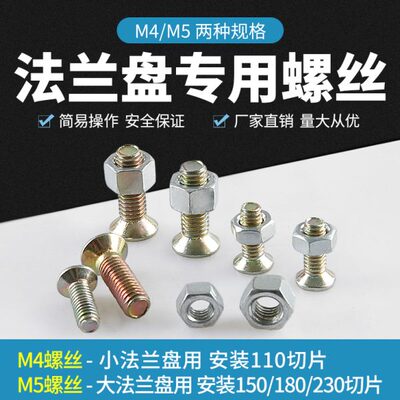 100型角磨机114切割片法兰盘专用M4/M5螺丝钉180/230锯片托盘底座