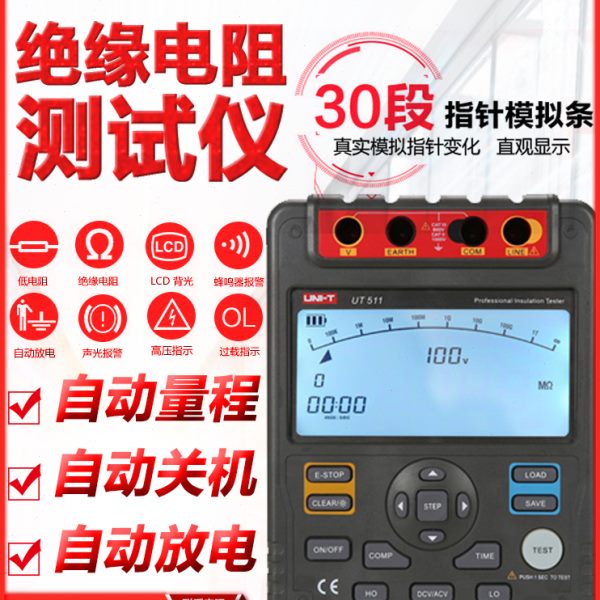 UNI-T优利德UT511/512/513/绝缘电阻测试仪数字兆欧表绝缘摇表