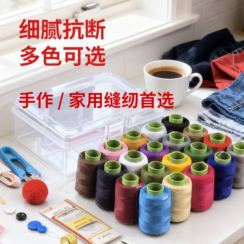 20色针线套盒全家用小卷缝衣服缝补缝纫线DIY线材料工具手工制作