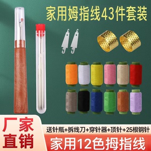 43件套手缝针手工缝补穿针器不锈钢针 家用拇指线送大眼钢针套装