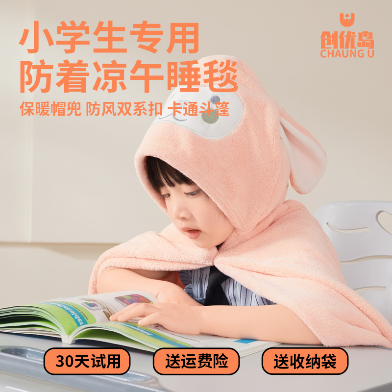 午睡毯小学生教室午休防着凉感冒