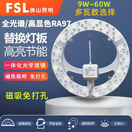 佛山照明led吸顶灯灯芯替换磁吸灯条灯盘灯管客厅改造灯板节能灯