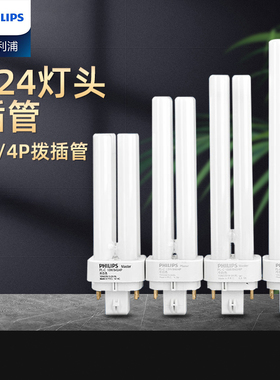 飞利浦插管PL-C 10w13W18w26w插口led节能灯2P 4P筒灯分离式H灯管