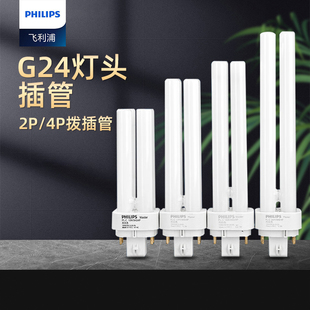 飞利浦插管PL 10w13W18w26w插口led节能灯2P 4P筒灯分离式 H灯管