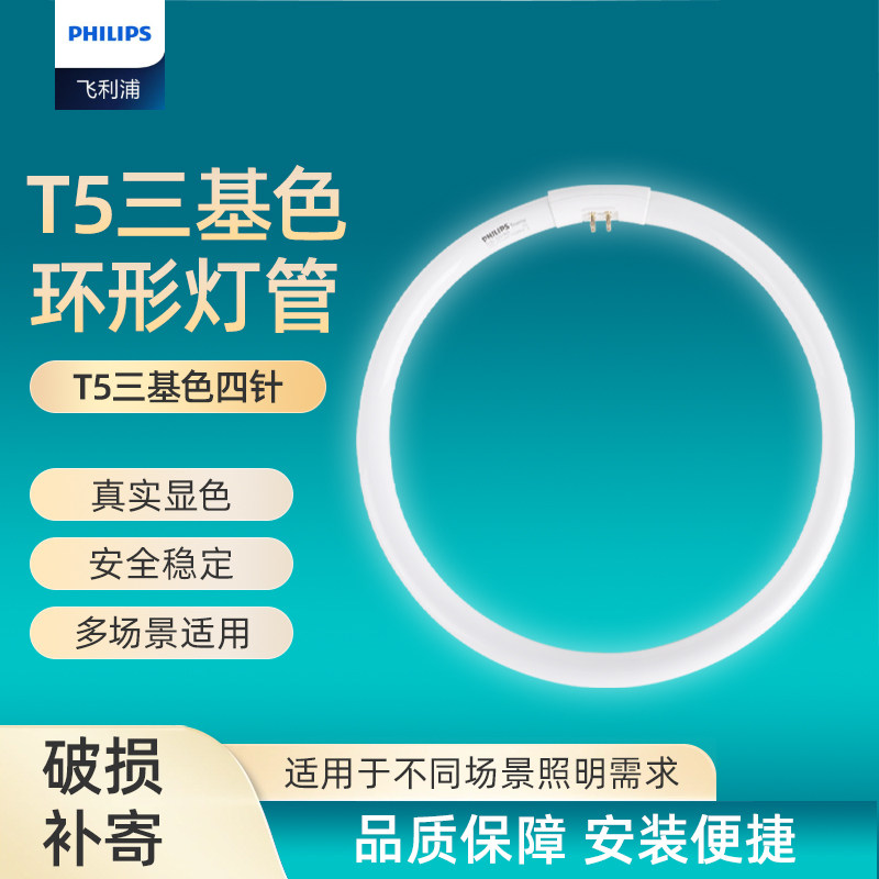 飞利浦t5环形灯管吸顶荧光灯圆形四针三基色环型节能22w32w40w