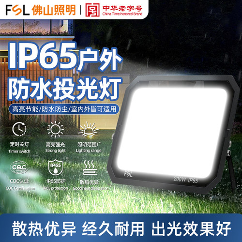 佛山照明led户外防水投光灯