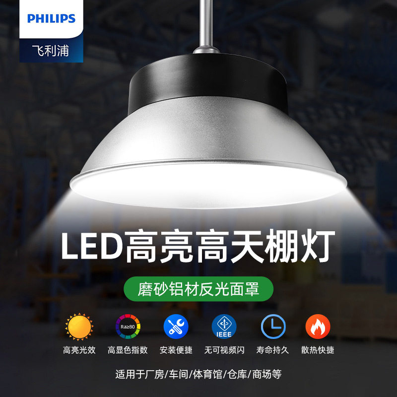 飞利浦LED高棚灯100W/150W/200W