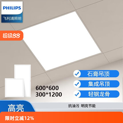 飞利浦集成吊顶600x600led平板灯60x60面板灯石膏矿棉板天花工程