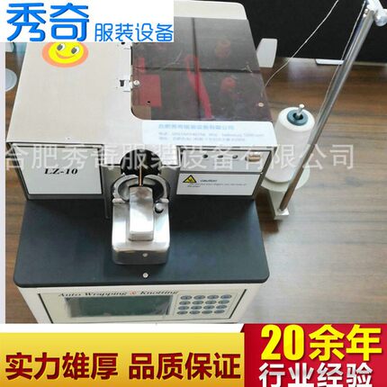 长期销售供应绕扣机  纽扣绕圈打结机 热熔全自动绕扣机