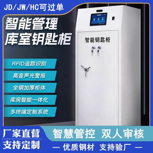 定制智能库室钥匙存放柜人脸指纹识别FRID系统车钥匙保管柜