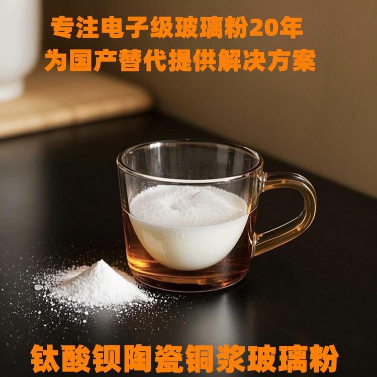 钛酸钡陶瓷电容烧结导电铜浆用低熔点玻璃粉耐酸 烧结温度800~870
