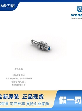 I18N003 威格勒WENGLOR 光电传感器 超声波传感器 接近开关