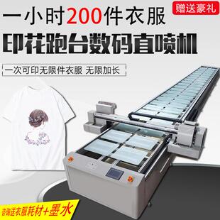 大型跑台无限加长版uv纺织跑台打印T卫衣机量恤平板批印刷设备