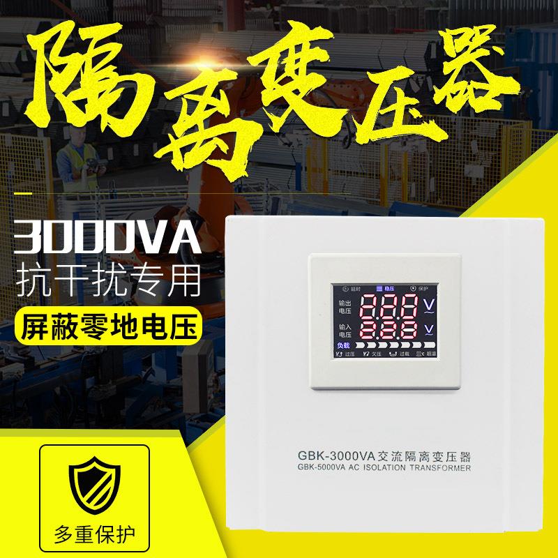 威民GBK3KVA隔离变压器220变220v1比1抗干扰变压器3kw3000va