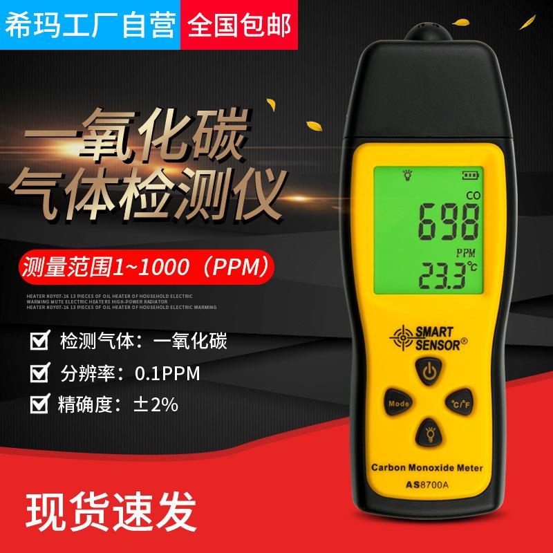 合道 AS8700A 便携式煤气 天然气检漏 一氧化碳检测仪其他