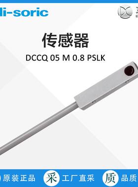 德国直采电感式传感器DCCQ 05 M 0.8 PSLK