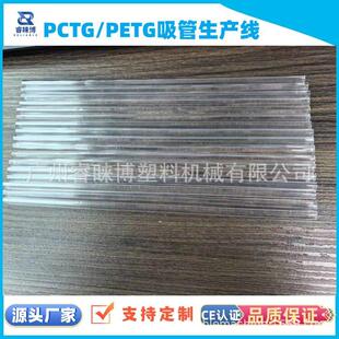 定制PCTGPEGT小管拉产机P管CTG吸管599生线PETG吸管设备