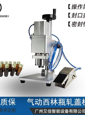 气动西林瓶轧盖机铝塑盖口服液抓盖机小型台式半自动封口机