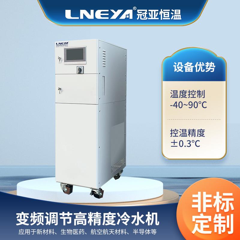 冠亚直供化工循环水制冷系统实验室低温冷冻机恒温控温冷水机