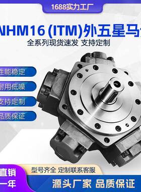 液压马达ITM16系列IAM/NHM16-1400150016002000注塑机溶胶马达