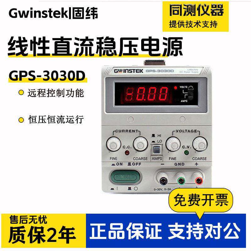 固纬90W直流稳压电源GPS-3030DD通道输出可调GPS-1850D变压