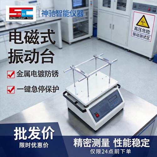 工频振动台50HZ震动试验机振动机振动测试垂直振动台实验室振动台