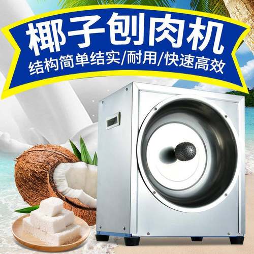 电动刨椰子机刨椰丝器椰子挖肉机取椰蓉器刨椰子肉机可做110v