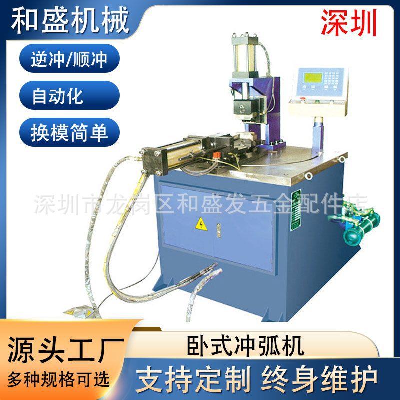 深圳厂家供应CH-50卧式冲弧机圆管机械设备不锈钢铁管液压现货
