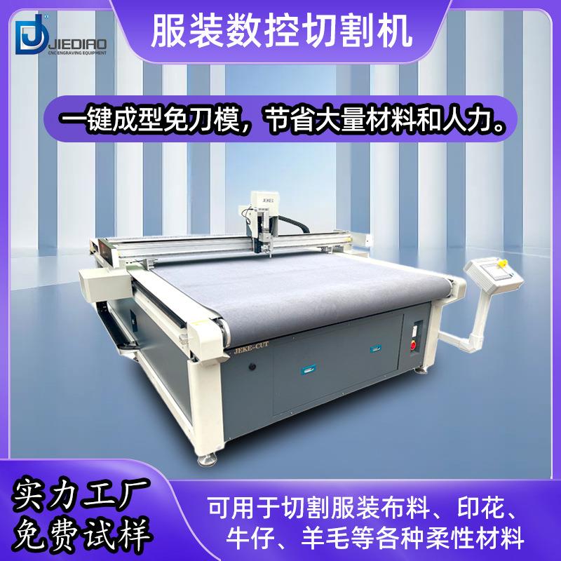 智能自动数控CNC振动刀切割机包装纸盒纸板彩盒瓦楞纸布料打样机