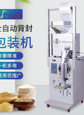 全自动粉末颗粒包装机瓜子代餐粉封口机计量立式称重定量打包机