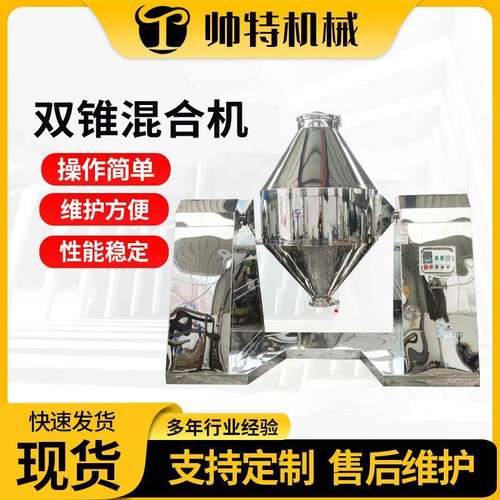 双锥混合机江苏厂家卧式食品粉末颗粒混料机500LW型混合设备