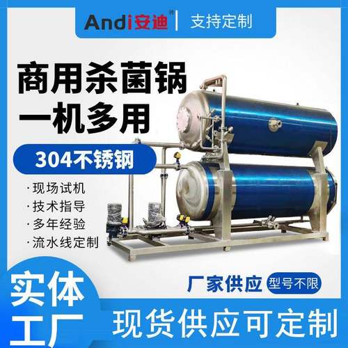 安迪杀菌锅厂家哈尔滨红肠商用水浴式蒸煮灭菌机卧式杀菌釜设备