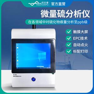 便携式微量硫分析仪硫化物痕量分析应急监测设备微量硫色谱分析仪