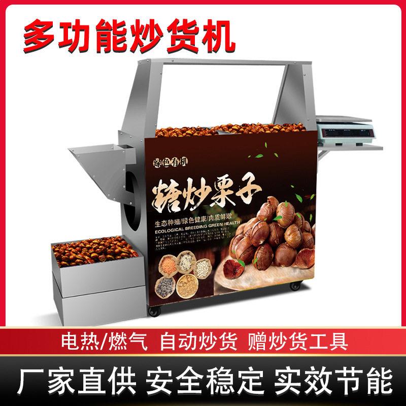 滚筒炒货机不锈钢糖炒板栗机器电加热爆米花机食品级瓜子