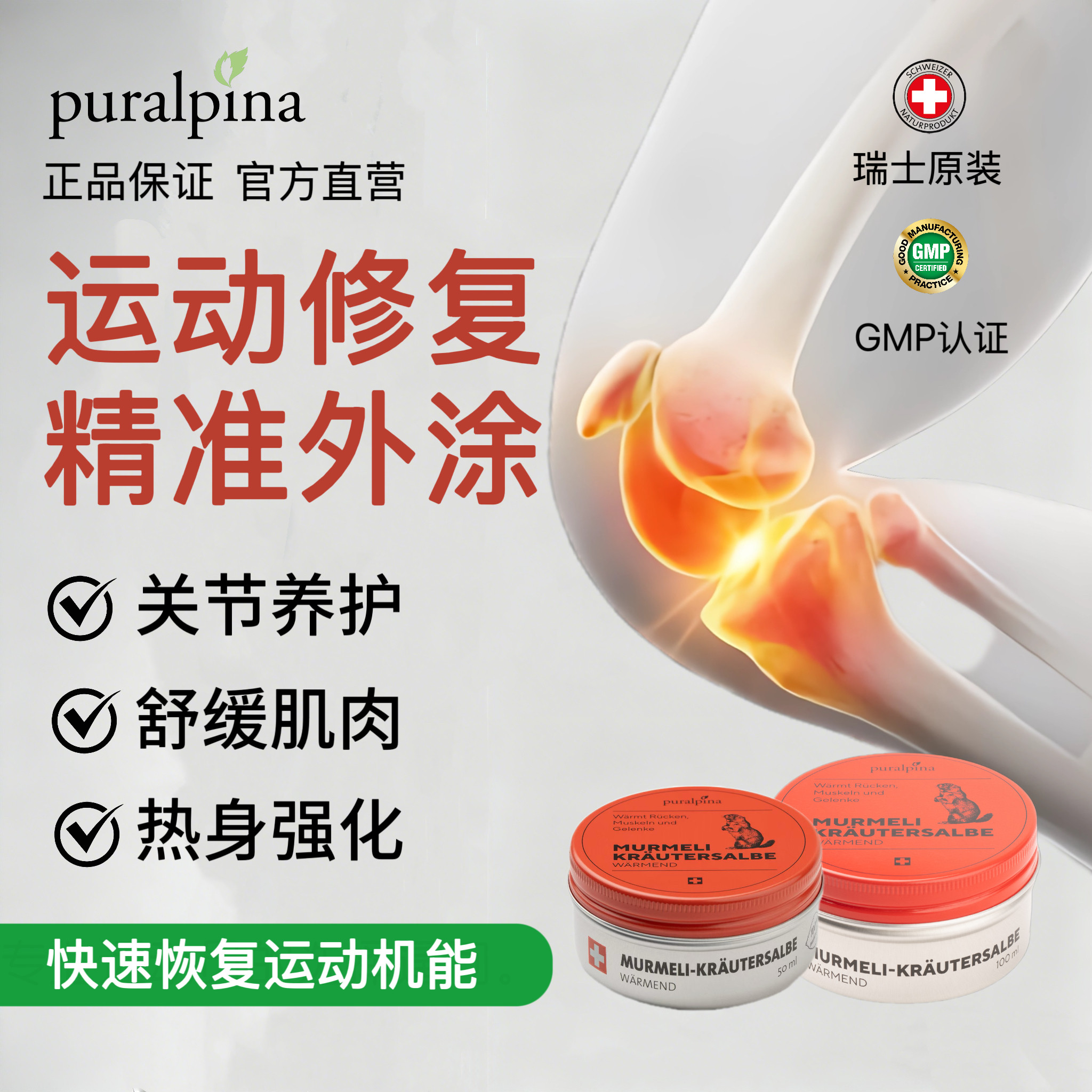 官方旗舰puralpina舒缓肌肉关节热敷瑞士红罐土拨鼠油膏50ml100ml