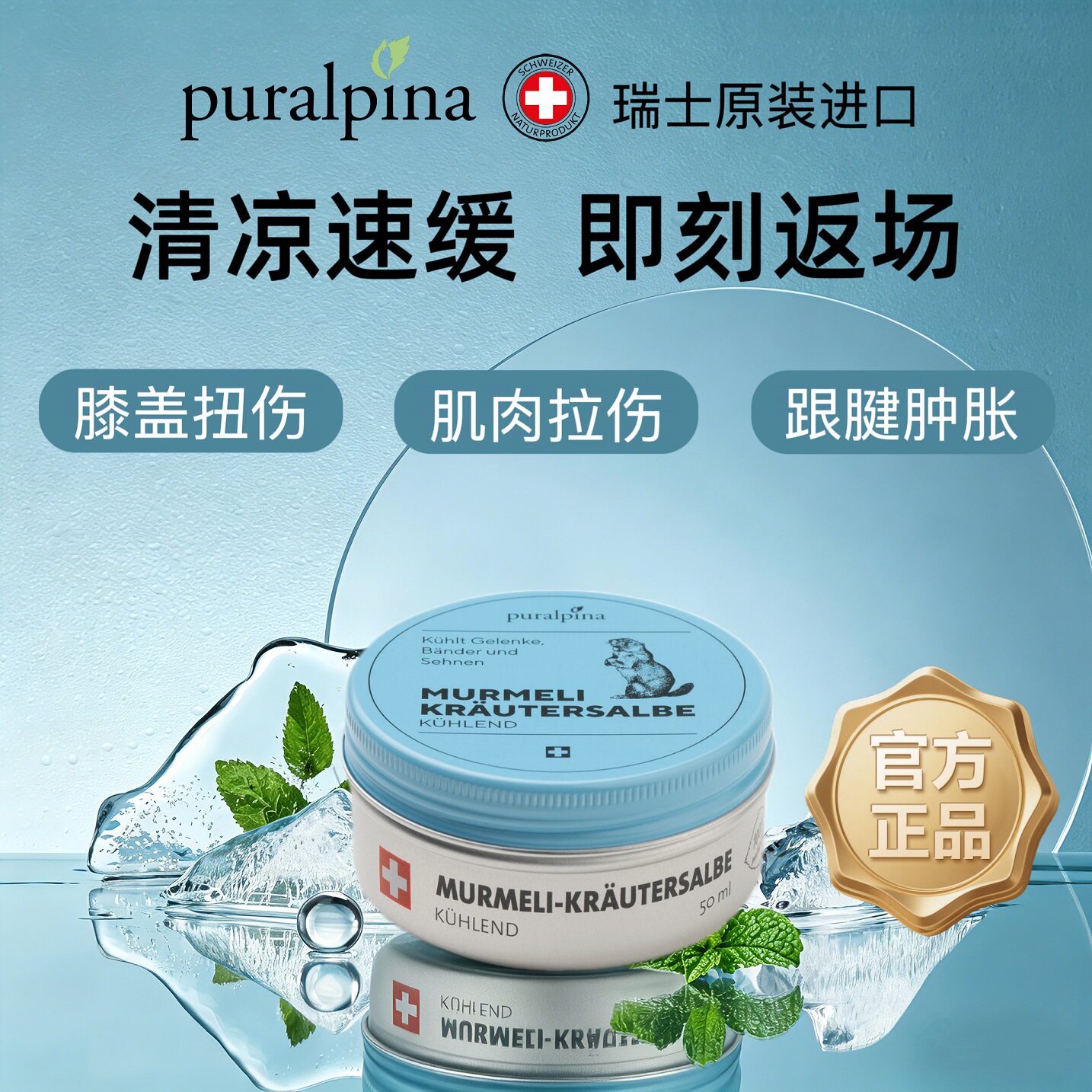 官方旗舰puralpina关节韧带冷疗瑞士蓝罐土拨鼠油膏50ml100ml