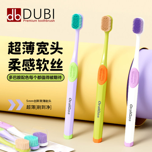 杜比DB彩虹软毛牙刷双面两用