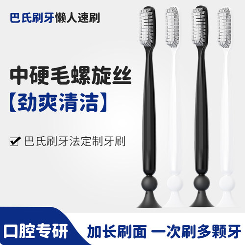 巴氏刷牙加长头牙刷男士懒人速刷