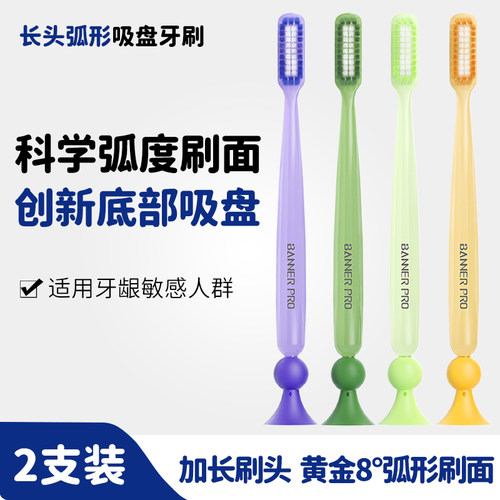 长头弧形吸盘牙刷软毛成人家用