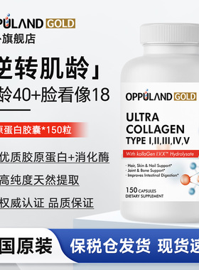 Oppuland Gold口服胶原蛋白女性内调复合多肽去黑色素每日营养包