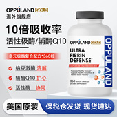 进口纳豆激酶中老年官方旗舰店正品 Oppuland Gold极酶辅酶q10原装