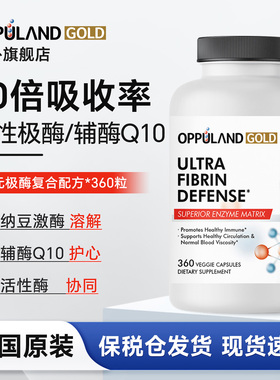 Oppuland Gold极酶辅酶q10原装进口纳豆激酶中老年官方旗舰店正品