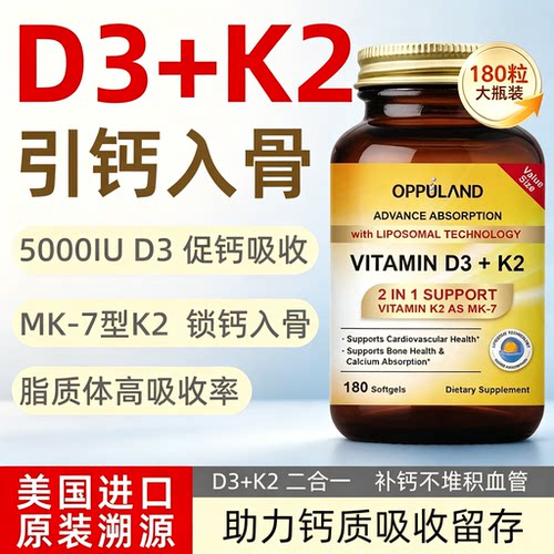 98%吸收5000iu成人维生素d3k2