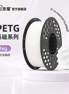CAILAB彩多屋3D打印耗材PETG耗材透明易打印平滑不堵头适配拓竹H2D P2S/ 1KG
