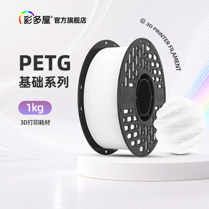 CAILAB彩多屋3D打印耗材PETG耗材透明易打印平滑不堵头适配拓竹H2D P2S/ 1KG