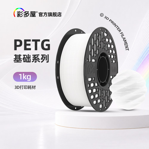 彩多屋PETG1kg打印耗材