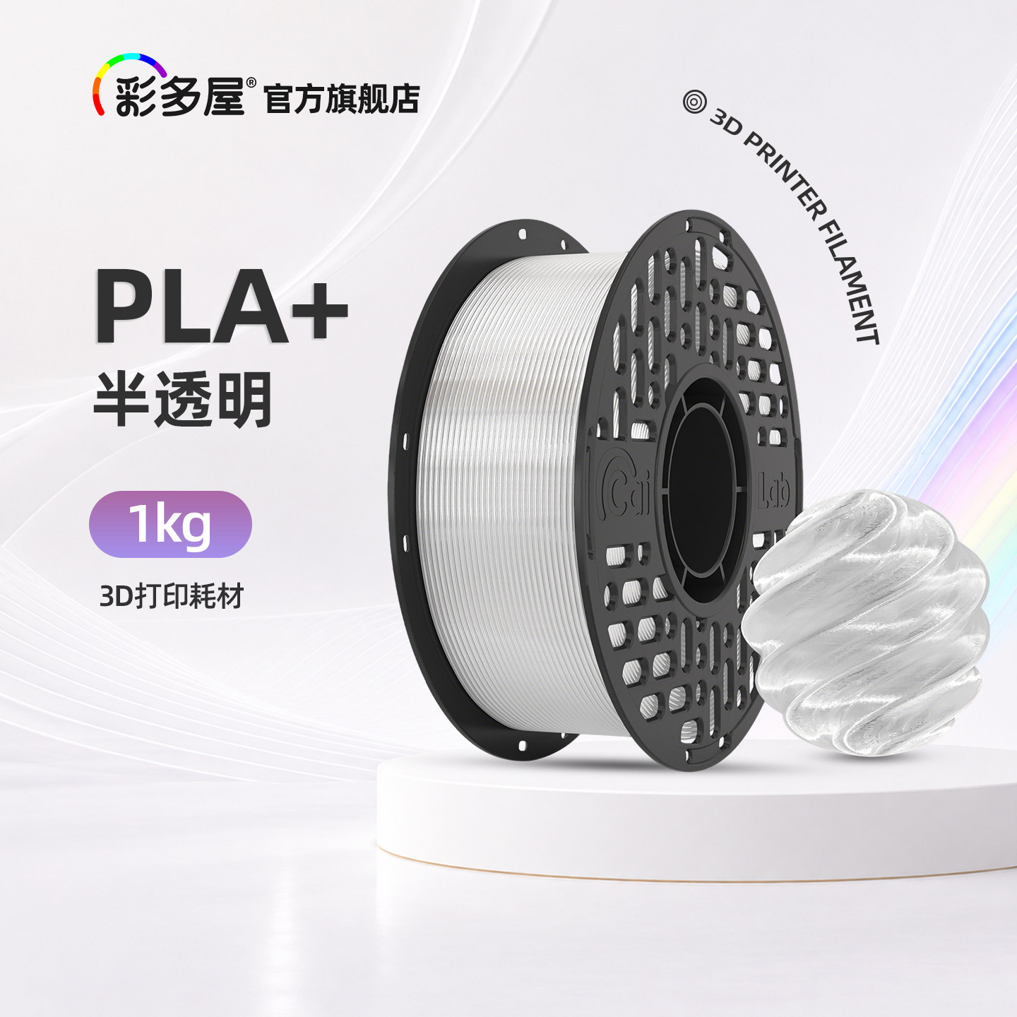 彩多屋PLA+Bio/PETG1kg打印耗材图片