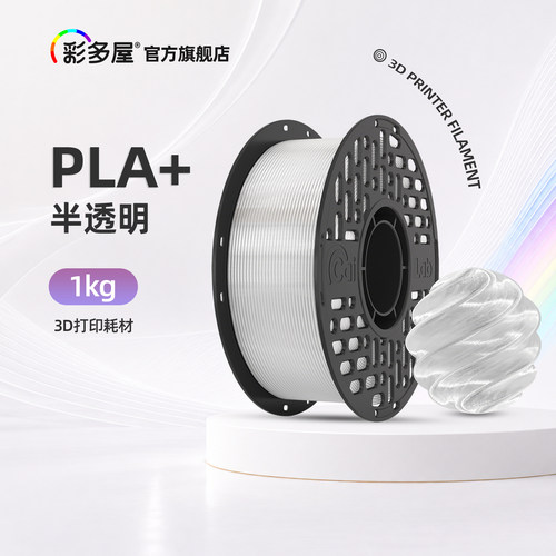 彩多屋PLA+Bio/PETG1kg打印耗材