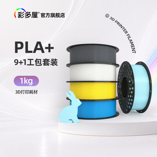 彩多屋PLA+Bio1KG打印耗材
